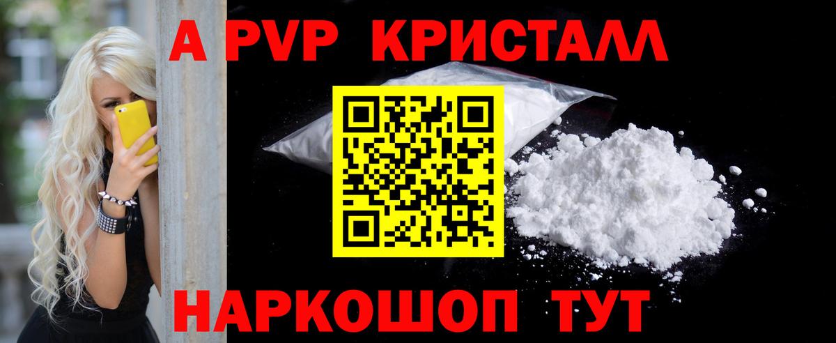 A PVP  Alpha-PVP СК КРИС  Пугачёв  Вход с VPN  Alpha-PVP Crystall 