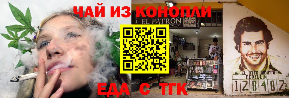 Еда ТГК марихуана  Вход с VPN  Пугачёв 
