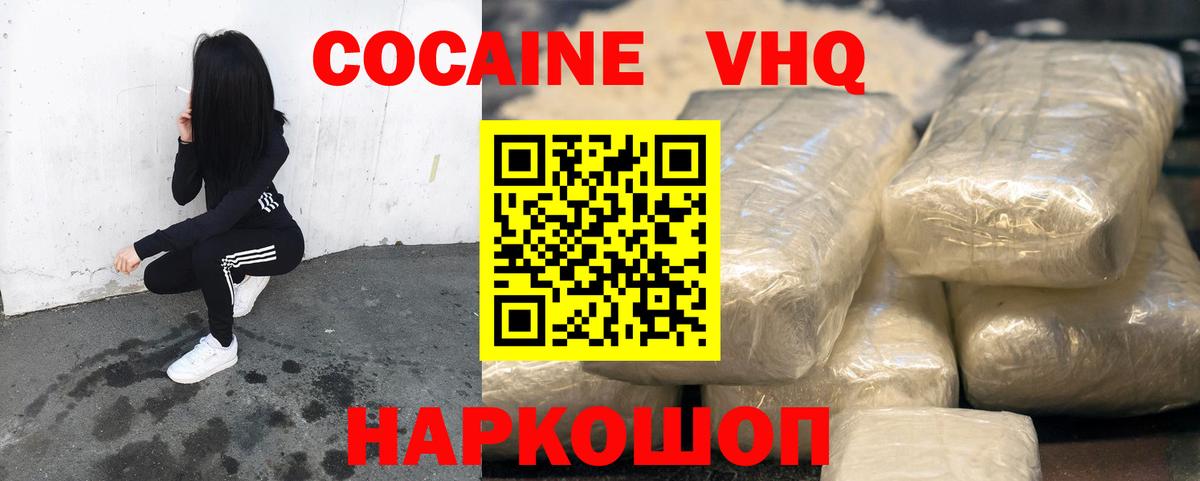 Cocaine  КОКАИН Fish Scale  КОКАИН FishScale  Вход с VPN  Пугачёв 