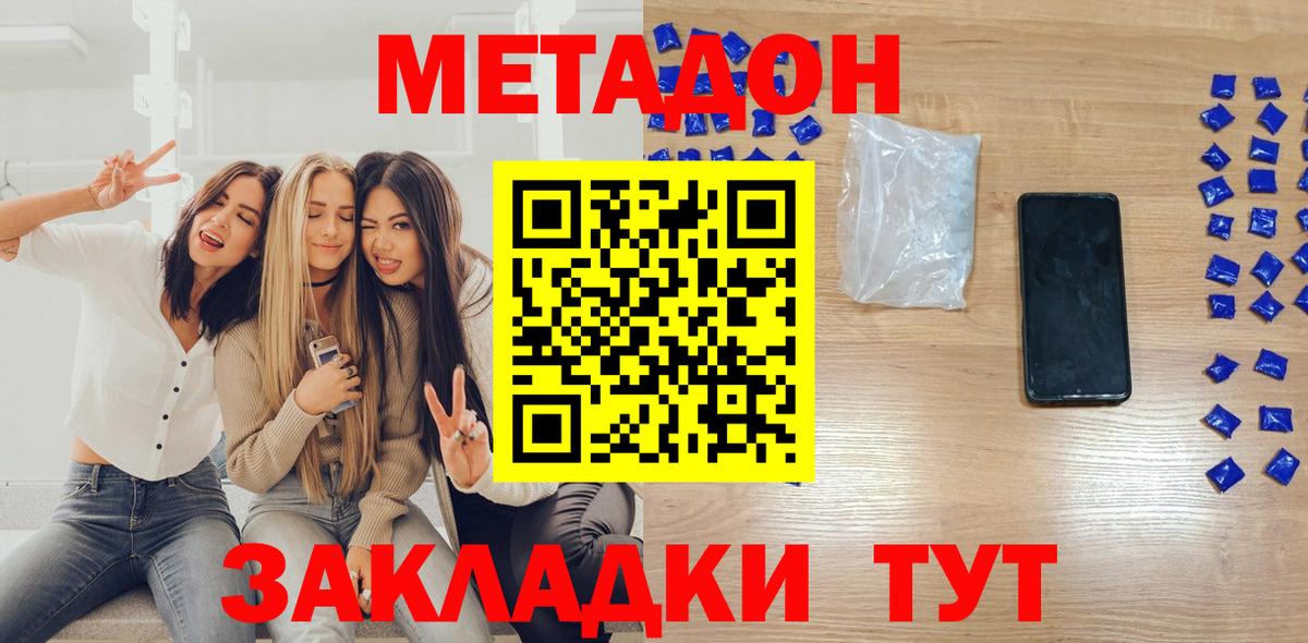 МЕТАДОН белоснежный  Вход с VPN  Пугачёв  маркетплейс телеграм  МЕТАДОН methadone 
