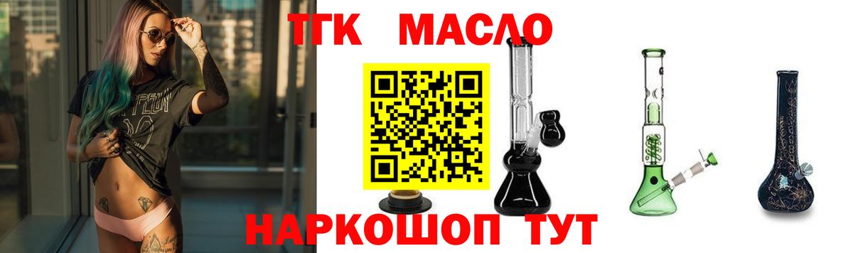 Дистиллят ТГК THC oil Пугачёв